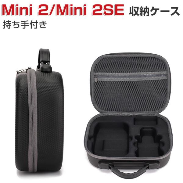 Mini 2 Mini 2 SE ケース 収納 保護ケース ドローンバッグ キャーリングケース 耐衝...