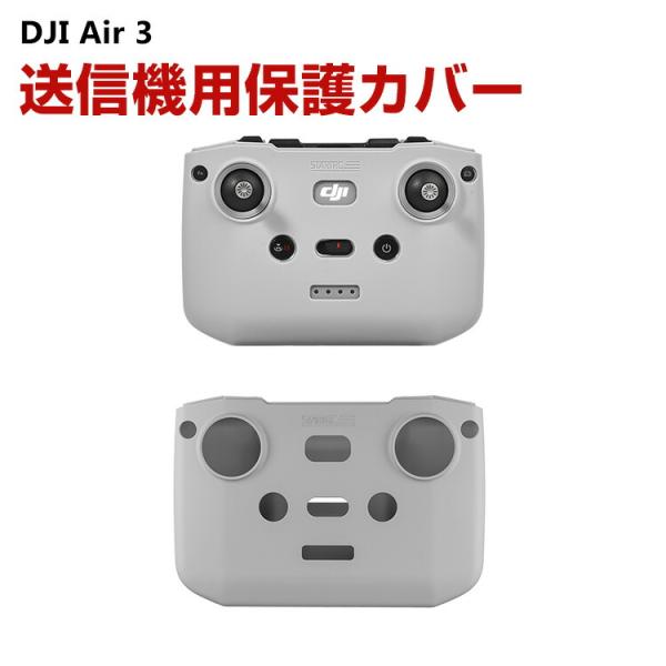 DJI Air 3 ケース  カバー RC用 リモートコントローラーアクセサリー シリコンケース  ...