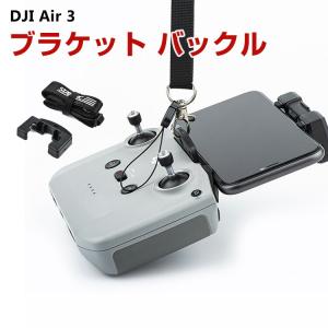 DJI Air 3デュアルフック ブラケット バックル ストラップ リモコン ストラップ ABS素材 携帯に便利 軽量 for Mavic 3/Mini 3/Air2Sクトランスミッタマウント｜visos-store