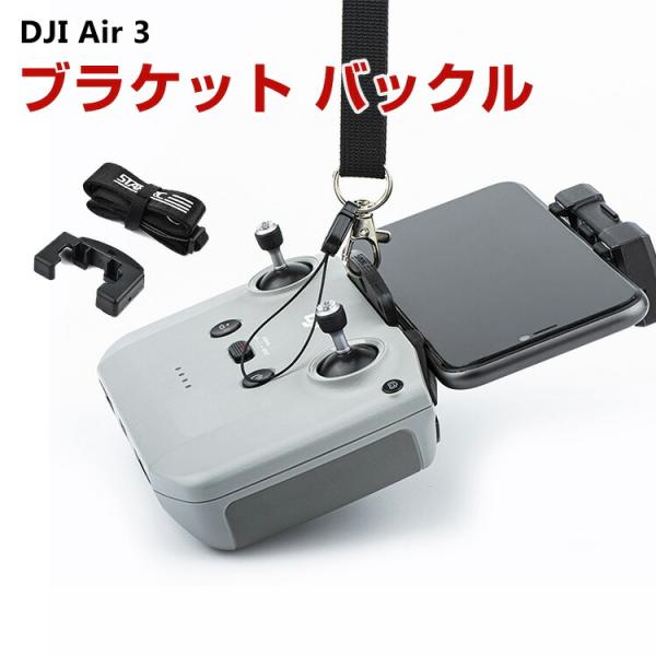 DJI Air 3デュアルフック ブラケット バックル ストラップ リモコン ストラップ ABS素材...