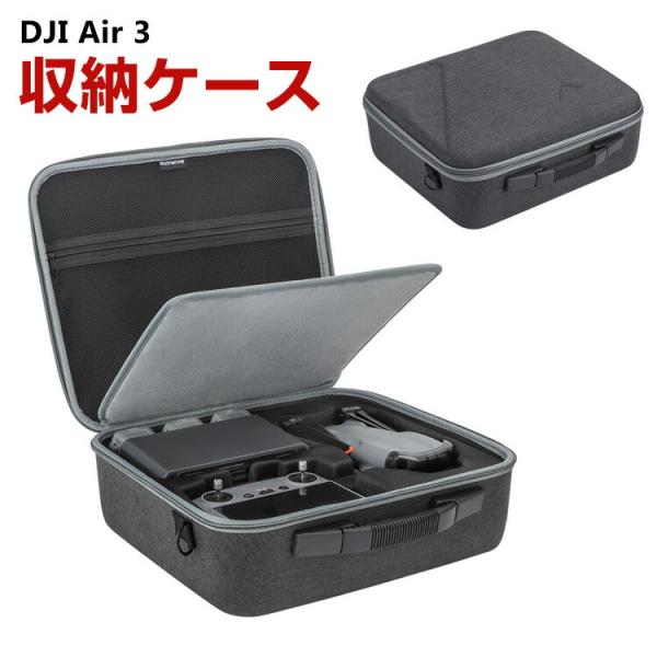 DJI Air 3用ケース ドローン収納ケース 保護ケース 収納 耐衝撃 アクション バッグ キャー...
