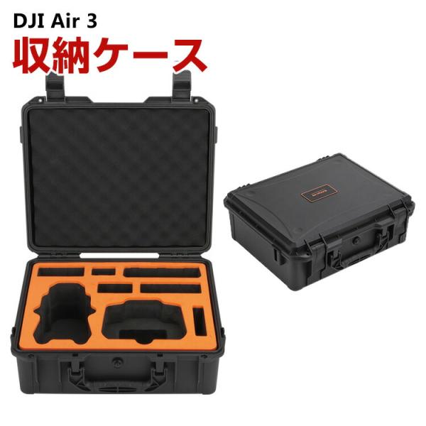 DJI Air 3用ケース ドローン収納ケース 保護ケース 収納 耐衝撃 アクション バッグ キャー...