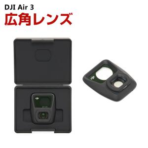 DJI Air 3用広角レンズ 広角カメラの画角を114°まで拡大 等価焦点距離14mm レンズ保護 アルミ合金フレーム アクセサリー 簡単設置 人気 実用 便利グッズ｜visos-store