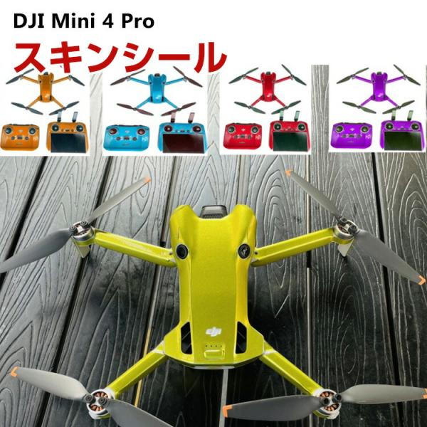 DJI Mini 4 Pro アクセント スキンシール 3M ポリ塩化ビニールの自己接着剤 ドローン...