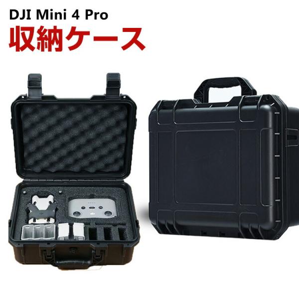 DJI Mini 4 Pro収納ケース アクセサリー ドローン保護ケース コンボとアクセサリー収納 ...