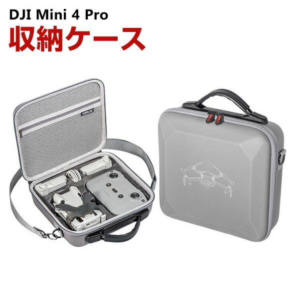 DJI Mini 4 Pro収納ケース アクセサリー ドローン保護ケース コンボとアクセサリー収納 ...