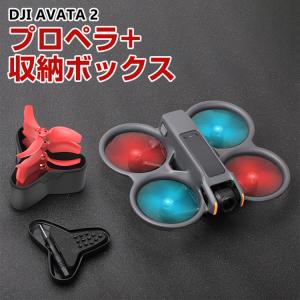 DJI AVATA 2ドローン 4個 プロペラ クイックリリースの小道具 プロペラ ブレード アクセサリー 軽量 良いバランス 高張力 取り付けが簡単 収納ボック付き｜visos-store