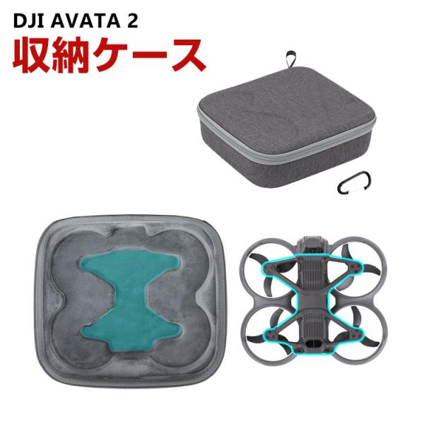 DJI AVATA 2用ケース ドローン収納ケース 保護ケース 収納 耐衝撃 アクション バッグ キ...