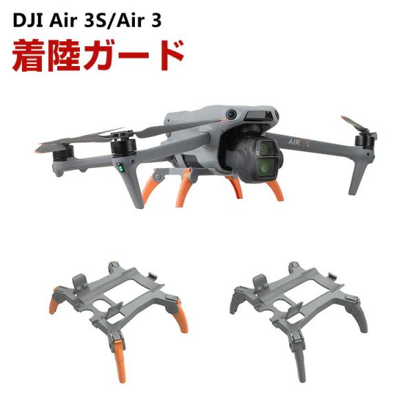 DJI Air 3S/Air 3用ランディングギア 着陸ガード 着陸ギア ガード 折り畳み可能 防振...
