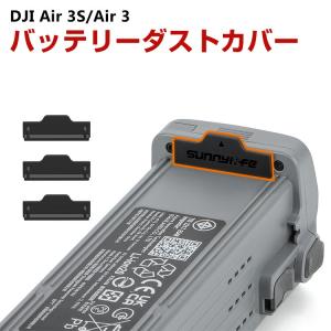 DJI Air 3S/Air 3バッテリーダストカバー アクセサリー ドローンバッテリー保護 酸化ショートを防止 防塵 防水 異物侵入防止 変形せず 耐久性があります