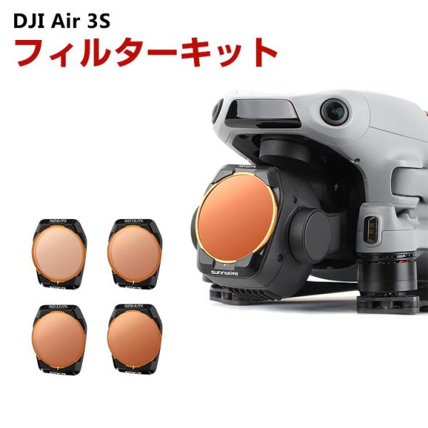 DJI Air 3S 用 4個 フィルターキット ND8/PL+ND16/PL+ND32/PL+ND...
