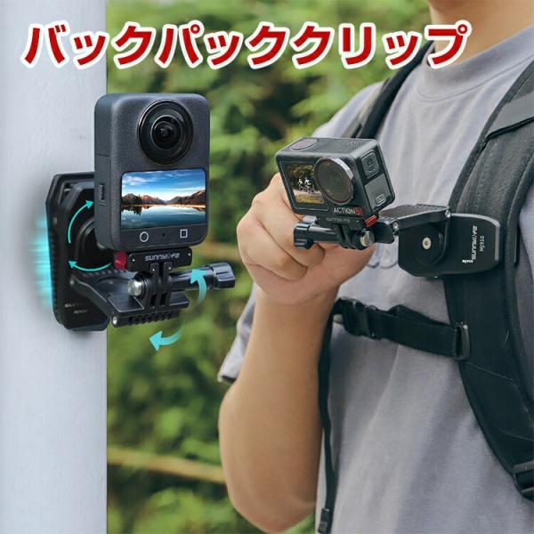 オスモ DJI OSMO 360 バックパッククリップキット 磁気吸引マウント 360度回転 スポー...