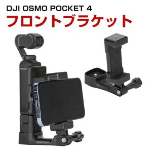 DJI OSMO POCKET 4 スマホホルダーの高価買取価格