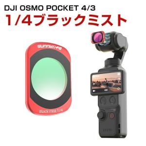 Osmo Pocket 4 磁気フィルターセットの高価買取価格