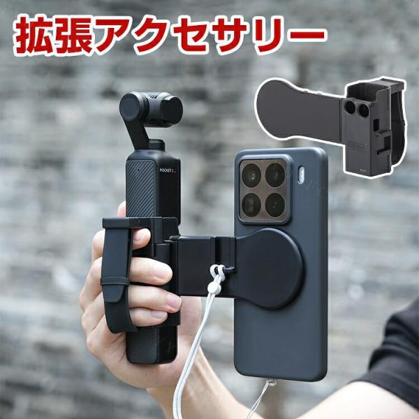 DJI Osmo Pocket 4P 拡張アクセサリー コールドシュー付きストラップ付き マグネット...