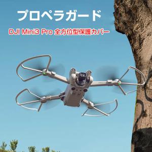 DJI DJI Mini 4K DJI Mini 2 360°プロペラガード Propeller Guard