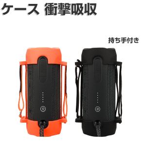 JBL CHARGE ESSENTIAL 2 ケース 柔軟性のあるシリコン素材の カバー スピーカー CASE 耐衝撃 落下防止 収納 保護 ソフトケース カバー 便利 実用 持ち手付き｜visos-store