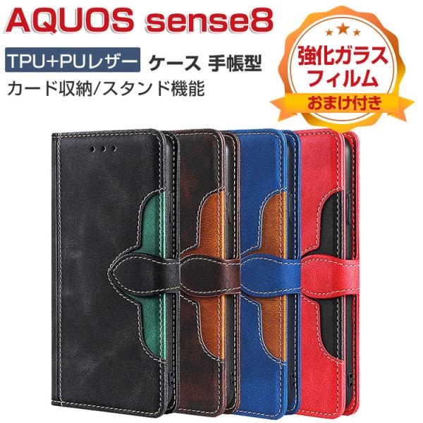 AQUOS sense8 SH-54D/SHG11 ケース 耐衝撃 カバー 手帳型 財布型 TPU&amp;...