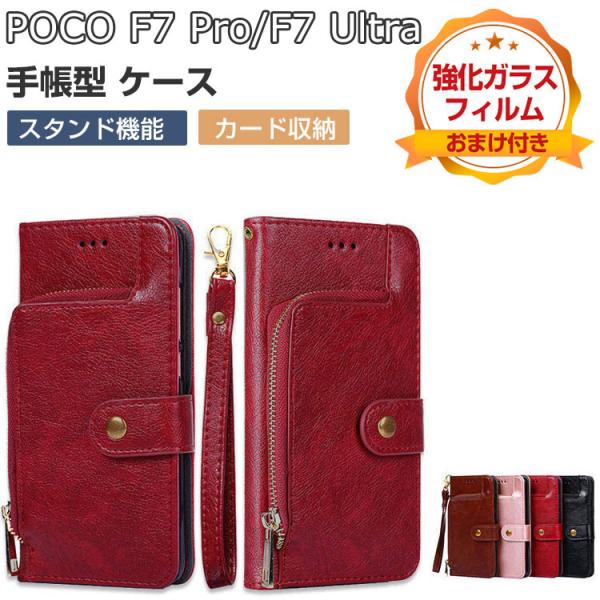 POCO F7 Pro カバー/POCO F7 Ultra ケース 耐衝撃 手帳型 財布型 TPU+...
