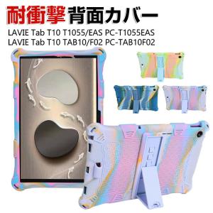 NEC LAVIE Tab T10 T1055/EAS 10.1インチ Tab T10 TAB10/F02 日本電気 タブレット ケース おしゃれ CASE 耐衝撃 シリコン素材 カッコいい 人気 ソフトカバー｜visos-store