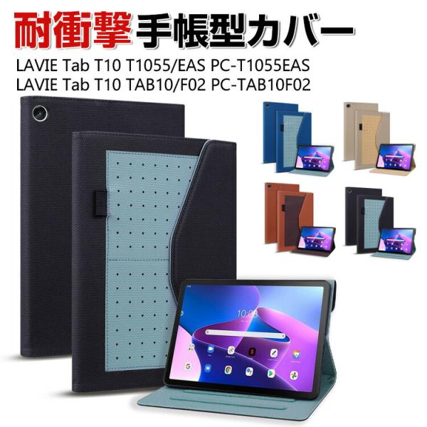 NEC LAVIE Tab T10 T1055/EAS 10.1インチ Tab T10 TAB10/...