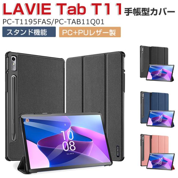 NEC LAVIE Tab T11 T1195/FAS(PC-T1195FAS) TAB11/Q01...