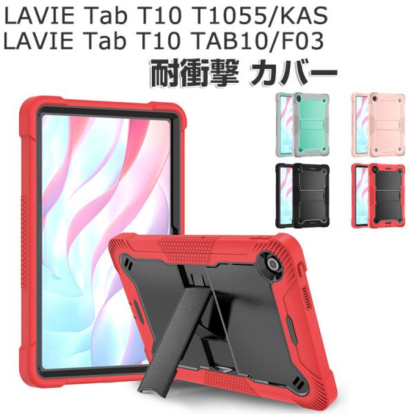 LAVIE Tab T10 T1055/KAS PC-T1055KAS ケース LAVIE Tab ...