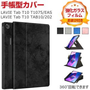 NEC LAVIE Tab T10 T1075/EAS PC-T1075EAS LAVIE Tab T10 TAB10/202 PC-TAB10202 10.61インチ ケース PUレザー スタンド機能 手帳型カバータブレットケース｜VISOS天然素材館