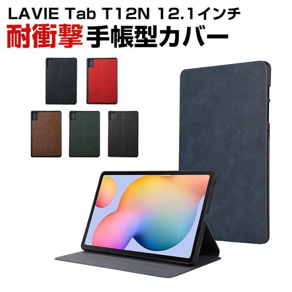 NEC LAVIE Tab T12N (T1275/LAS) 12.1インチ Androidタブレッ...