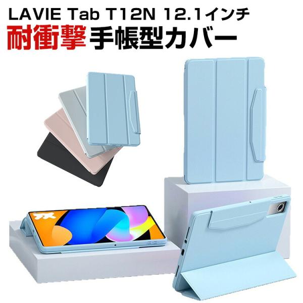 NEC LAVIE Tab T12N (T1275/LAS) 12.1インチ Androidタブレッ...