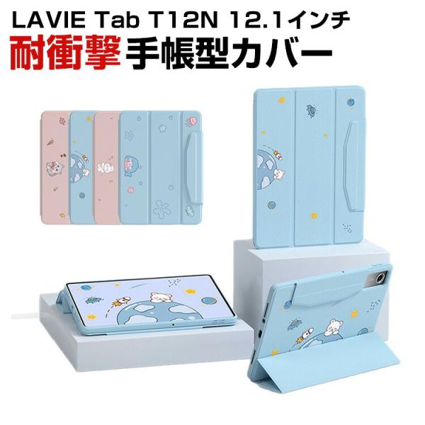 NEC LAVIE Tab T12N (T1275/LAS) 12.1インチ Androidタブレッ...