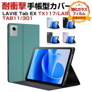 LAVIE Tab EX 11.1インチ手帳型カバーの高価買取価格