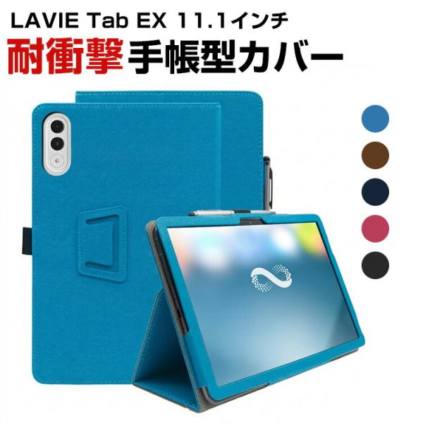 NEC LAVIE Tab EX (TX117/LAS・TAB11/301) 11.1インチ タブレ...
