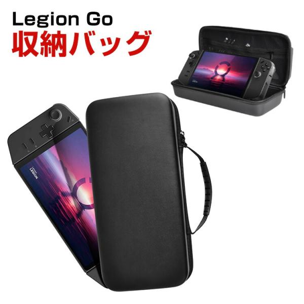 レノボ Legion Go ケース 耐衝撃 携帯ゲーム機カバー リモートプレーヤー 専用保護 持ち手...