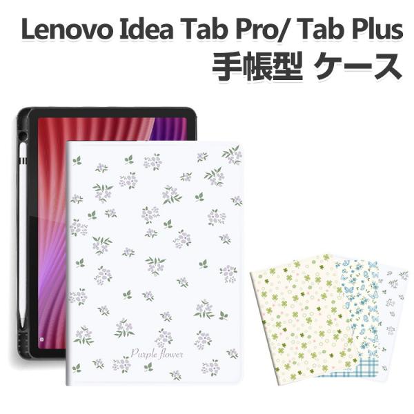 Lenovo Idea Tab Pro 12.7インチ Idea Tab Plus 12.1型 20...