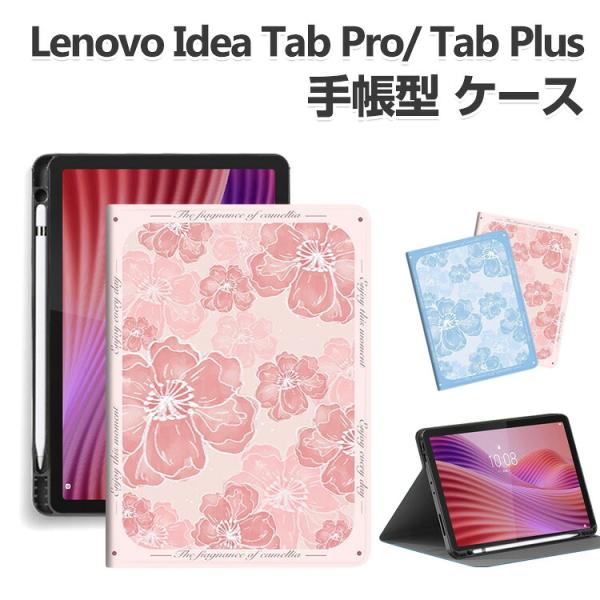 Lenovo Idea Tab Pro 12.7インチ Idea Tab Plus 12.1型 20...