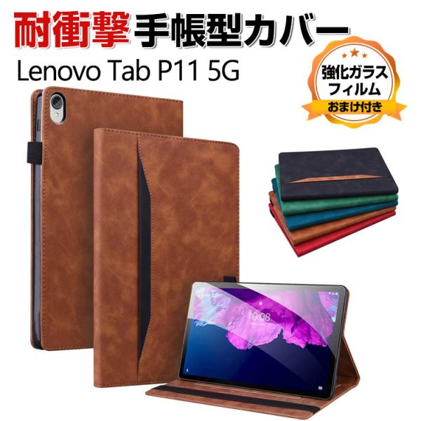 Lenovo Tab P11 5G LET01 11インチ PUレザー おしゃれ 持ちやすい お洒落...