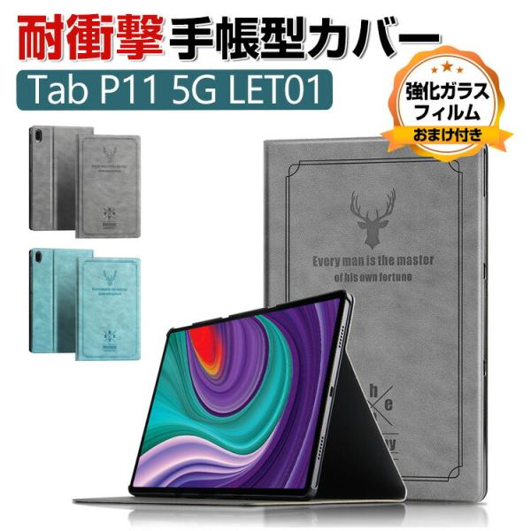 Lenovo Tab P11 5G LET01 11インチ レノボ タブレット PC+PUレザー お...