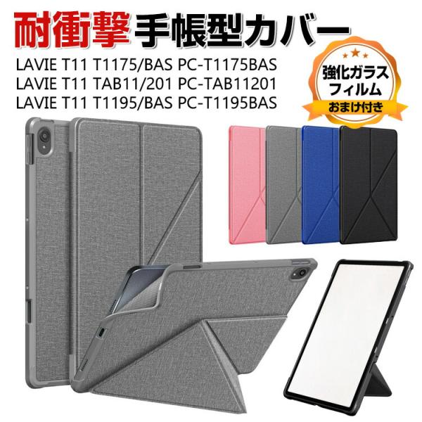 NEC LAVIE T11 T1175/BAS TAB11/201 T1195/BAS 日本電気 タ...