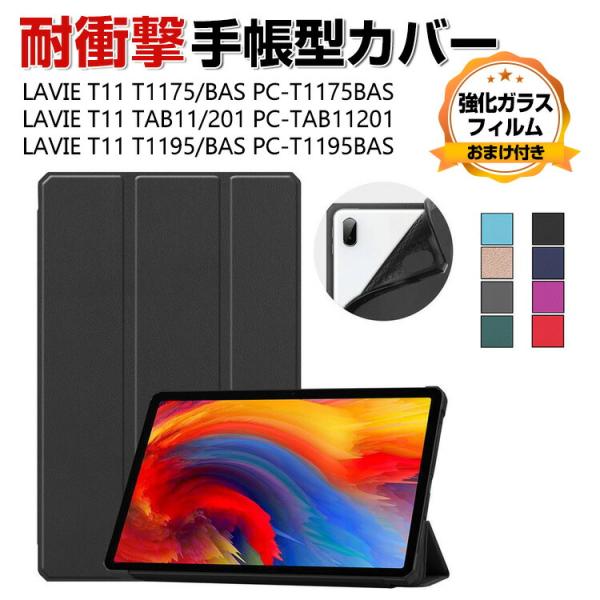 NEC LAVIE T11 T1175/BAS TAB11/201 T1195/BAS 日本電気 タ...