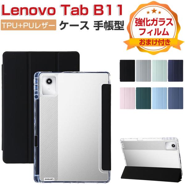 Lenovo Tab B11 ケース 耐衝撃 カバー TPU+PUレザー製 おすすめ おしゃれ 持ち...