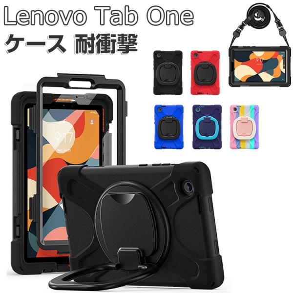 Lenovo Tab One ケース 耐衝撃 カバー 8.7インチ/型 ZAF00066JP タブレ...