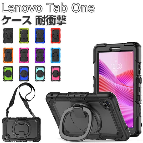 Lenovo Tab One ケース 耐衝撃 カバー 8.7インチ/型 ZAF00066JP タブレ...