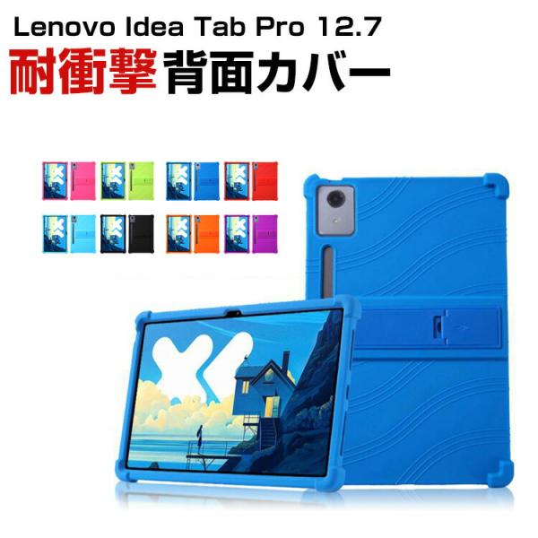 レノボ Lenovo Idea Tab Pro 12.7型(インチ) 2025用のケース 軽量 持ち...