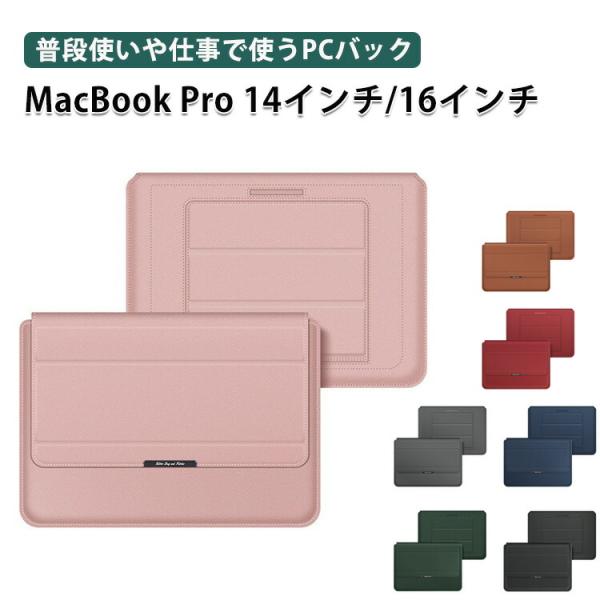 マックブック プロ 14型 16型 2024モデル用のノートパソコンバッグ PCケース カッコいい ...