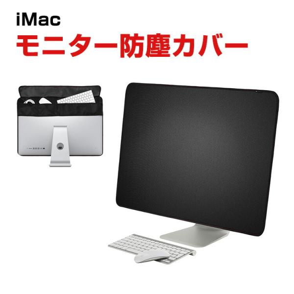 Apple iMac 24インチ 27インチ モニター防塵カバー PUレザー キャンバス調 PC カ...