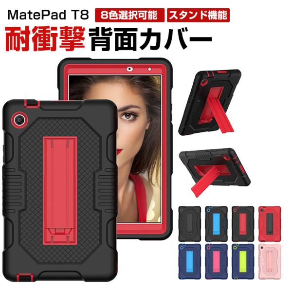 ファーウェイ メイトパッド T8 Huawei MatePad T8 2022モデル スタンド機能付...