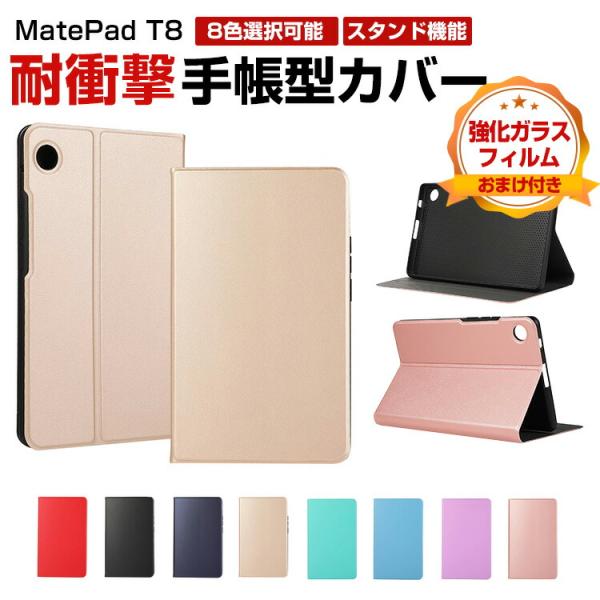 ファーウェイ メイトパッド T8 Huawei MatePad T8 2022モデル スタンド機能 ...