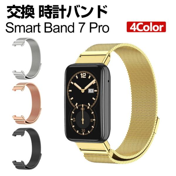Xiaomi Smart Band 7 Pro 交換 バンド オシャレな  高級ステンレス  腕時計...