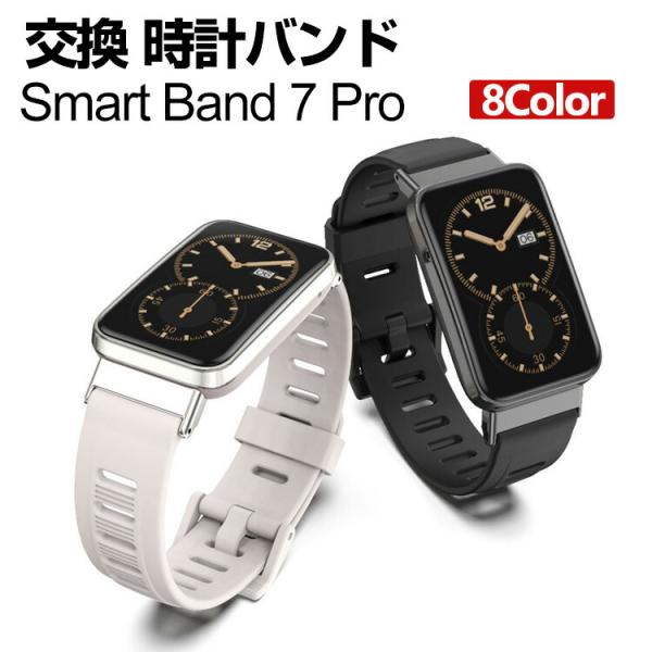 Xiaomi Smart Band 7 Pro 交換 バンド TPU素材 腕時計ベルト スポーツ ベ...